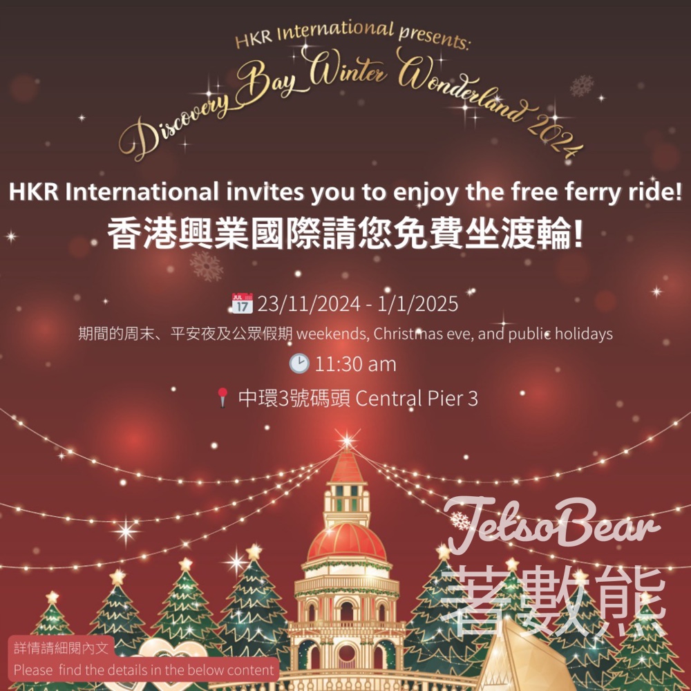 香港興業國際集團請您免費搭渡輪遊愉景灣 - Jetso Bear