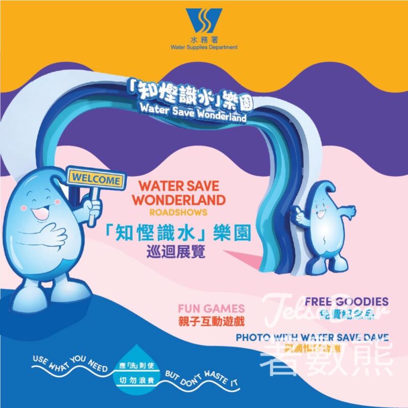 奧海城 「知慳識水」樂園 送精美紀念品 - Jetso Bear