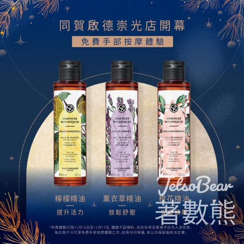 Yves Rocher 啟德SOGO新店 免費10分鐘草本花園手部按摩體驗 - Jetso Bear