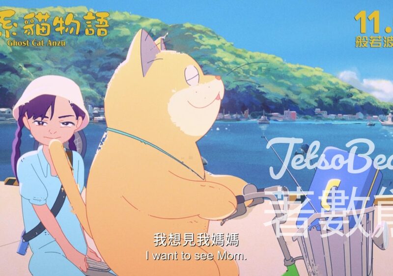 Zip Magazine #有獎遊戲 送《佛系貓物語》電影換票證 - Jetso Bear