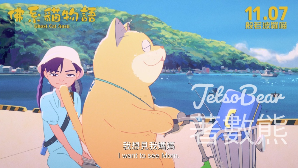 Zip Magazine #有獎遊戲 送《佛系貓物語》電影換票證 - Jetso Bear