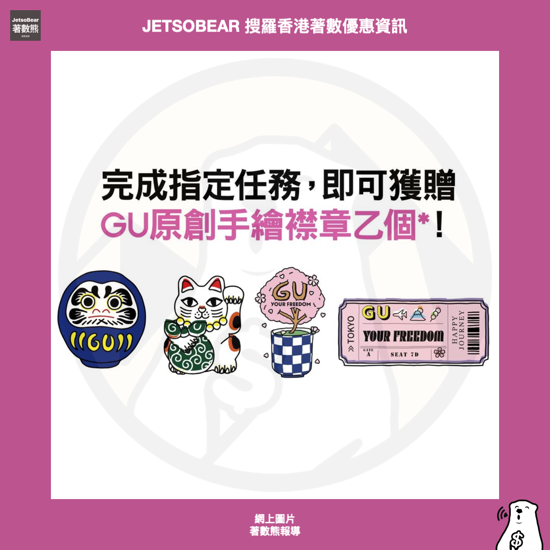 GU康城店開幕 攤位遊戲送GU原創手繪襟章 - Jetso Bear