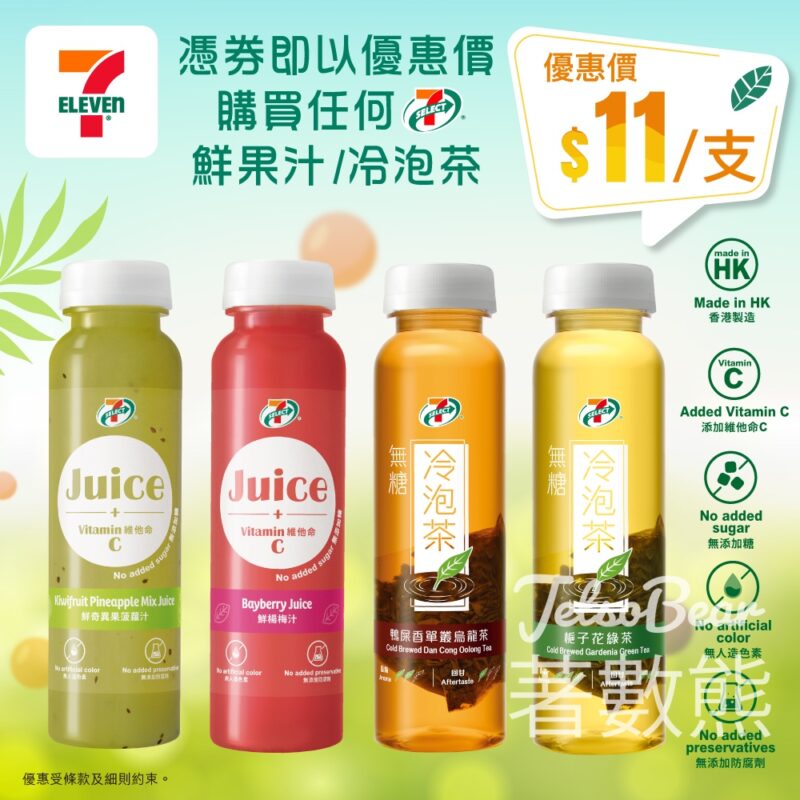 7-Eleven 7-SELECT 鮮果汁 / 冷泡茶 $11/支限時優惠 - Jetso Bear