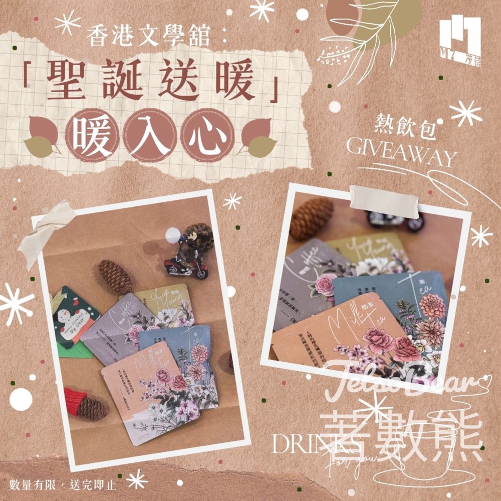 香港文學舘 #有獎遊戲 送熱飲包 - Jetso Bear
