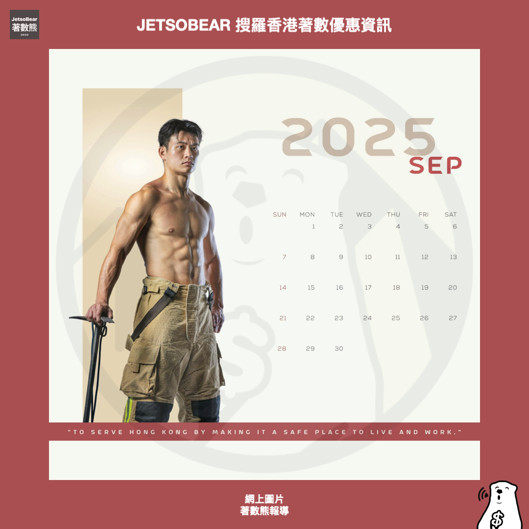 免費下載 香港消防處電子版月曆 - Jetso Bear