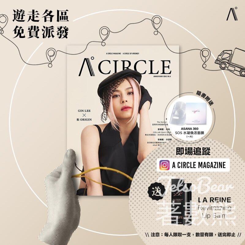 A Circle Magazine 第 4 期流動車 免費派發 實體雜誌、ASANA 360 SOS 水凝煥活面膜、 LA REINE Revitalizing Lip Balm - Jetso Bear