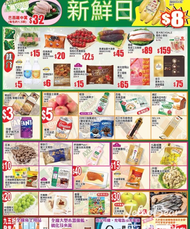 12月25日 AEON周三新鮮日 - Jetso Bear