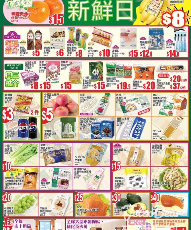 12月4日 AEON周三新鮮日 - Jetso Bear