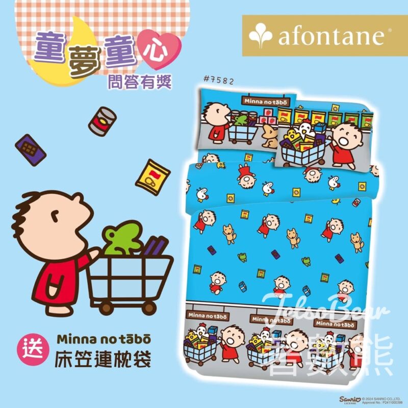 雅芳婷 #有獎遊戲 送大口仔床品 - Jetso Bear