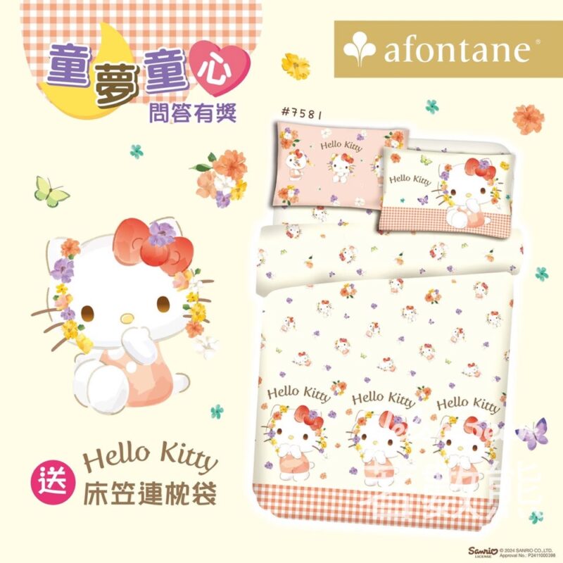 雅芳婷 #有獎遊戲 送Hello Kitty床品 - Jetso Bear