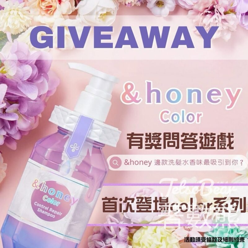 & Hone #有獎遊戲 送&honey Color Control Repair Trial - Jetso Bear