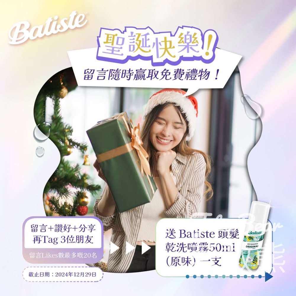 Batiste #有獎遊戲 送Batiste 頭髮乾洗噴霧 - Jetso Bear