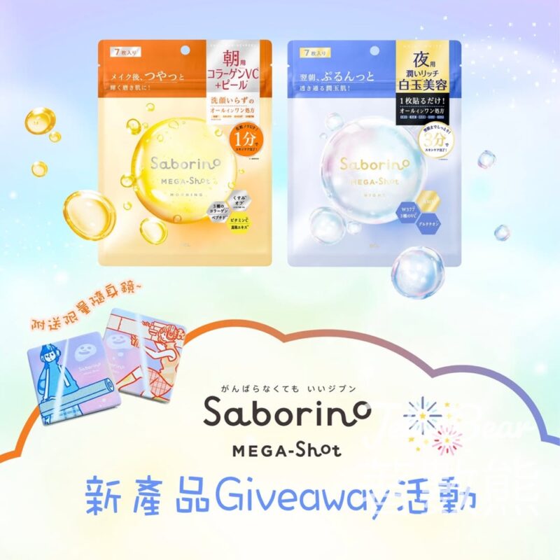 BCL #有獎遊戲 送BCL Saborino MEGA-SHOT早晚系列、限量隨身鏡套裝 - Jetso Bear