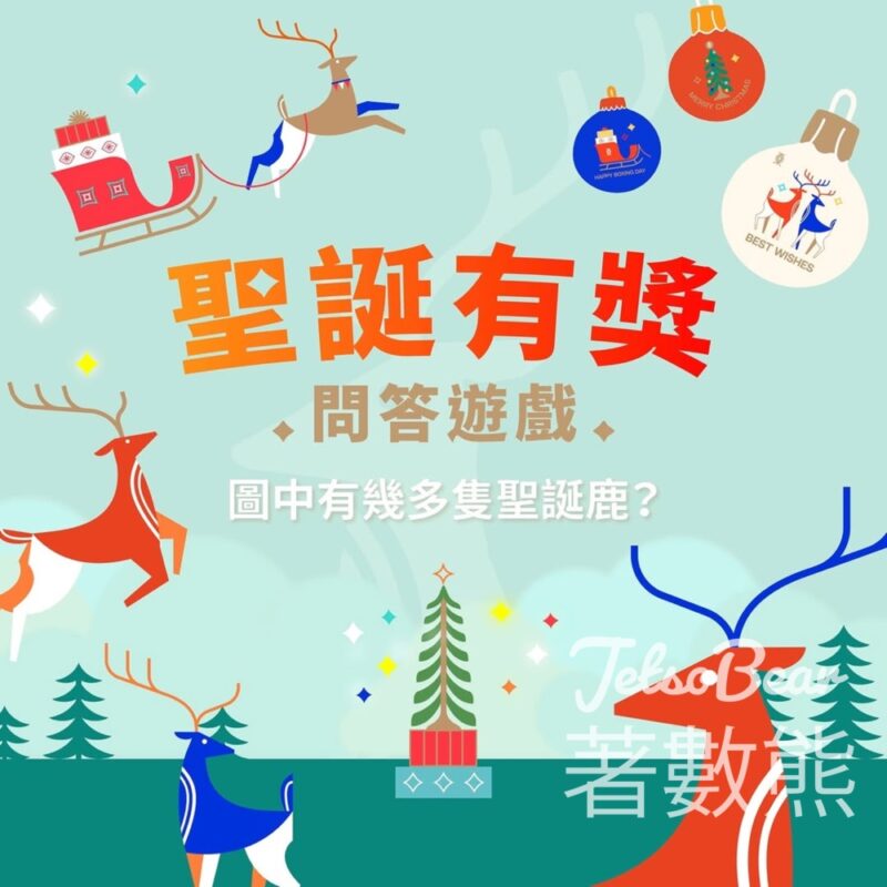 東亞銀行 #有獎遊戲 送HK$50 網上購物平台電子現金券 - Jetso Bear
