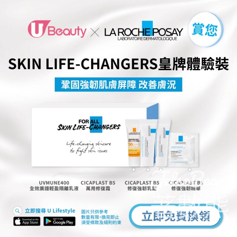 U Lifestyle App 免費換領 La Roche-Posay Skin Life-Changers皇牌體驗裝 - Jetso Bear