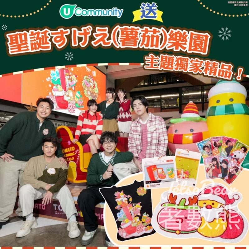 U Beauty #有獎遊戲 送聖誕(薯茄)主題獨家精品套裝 - Jetso Bear