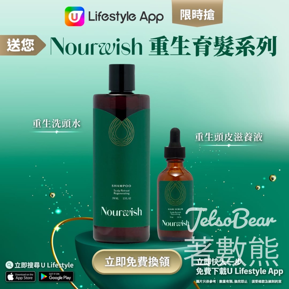 U Lifestyle App限時搶 Nourwish重生育髮系列 - Jetso Bear