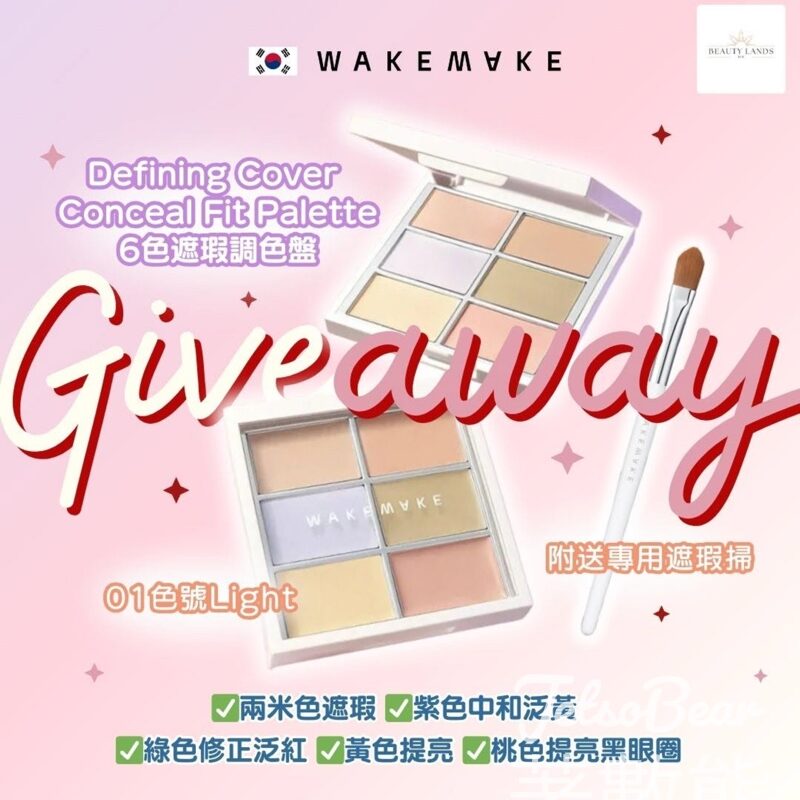 Beautylands #有獎遊戲 送WAKEMAKE 6色遮瑕調色盤 - Jetso Bear
