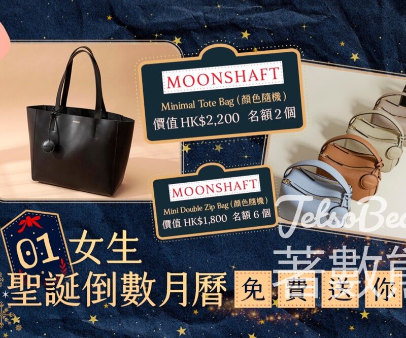 01女生 #有獎遊戲 送Moonshaft Minimal小牛皮手挽袋 - Jetso Bear