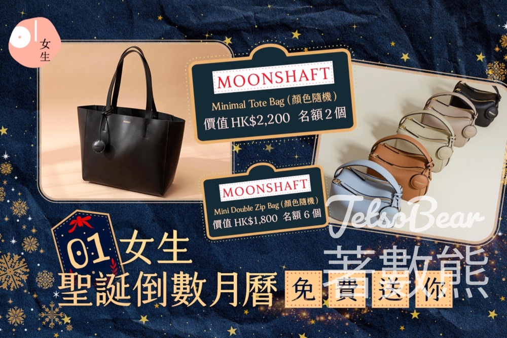 01女生 #有獎遊戲 送Moonshaft Minimal小牛皮手挽袋 - Jetso Bear