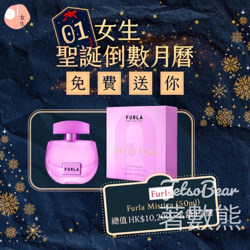 01女生 #有獎遊戲 送Furla Mistica 香水 - Jetso Bear