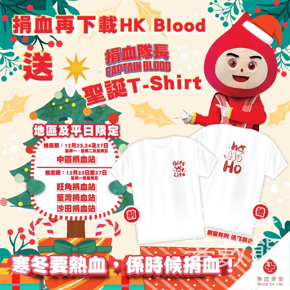 指定捐血站 成功捐血送聖誕T-shirt - Jetso Bear