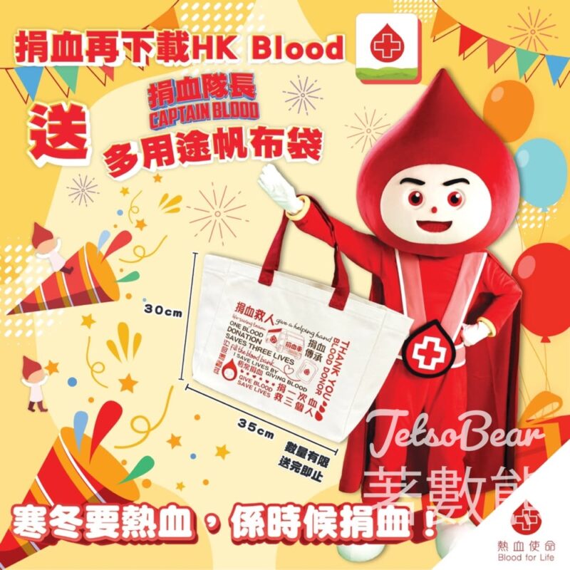 成功捐血 送捐血隊長Captain Blood多用途帆布袋 - Jetso Bear
