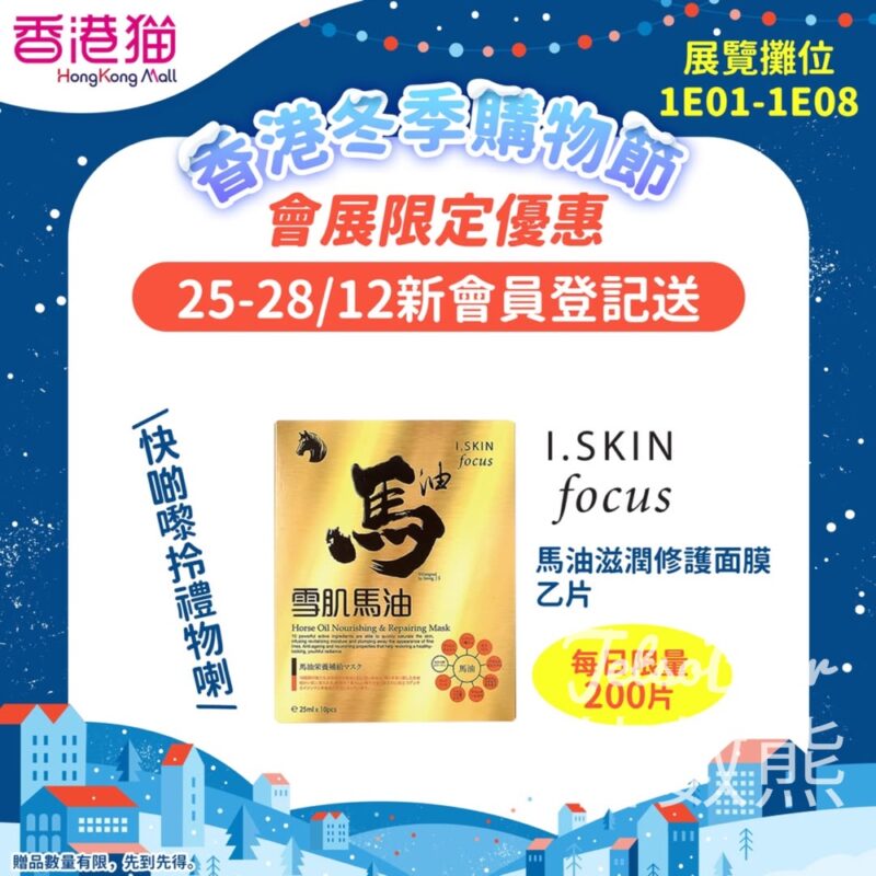 冬季購物節 2024 香港貓HKMall免費換領 面膜 - Jetso Bear