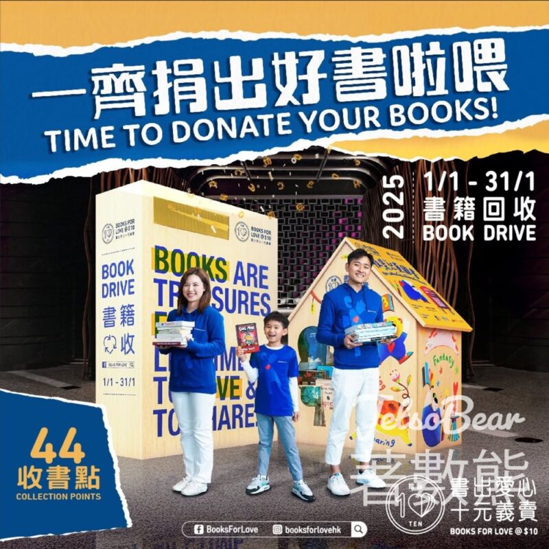 BOOKS FOR LOVE 2025 全港收書大行動 全港設44個收書點 - Jetso Bear
