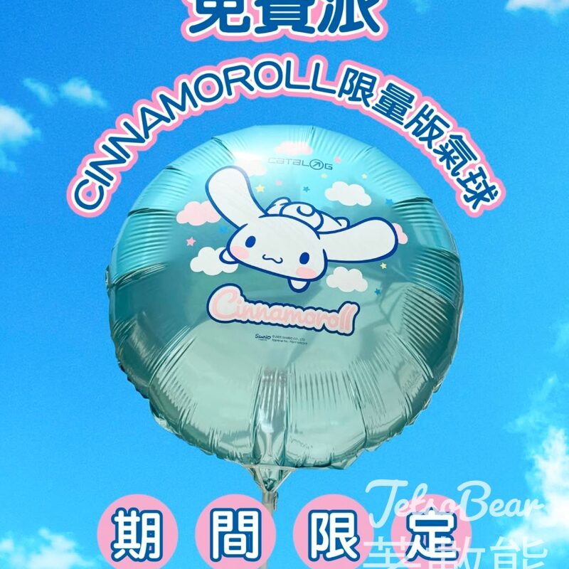 Catalog 免費派發 CINNAMOROLL 限量版氣球 - Jetso Bear