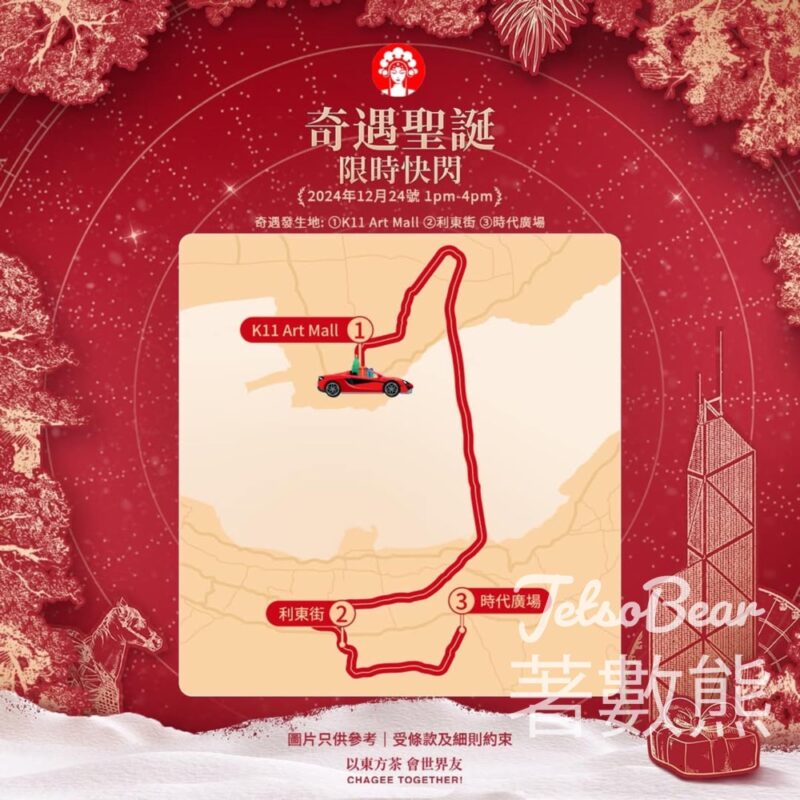 CHAGEE霸王茶姬奇遇聖誕限時快閃 - Jetso Bear