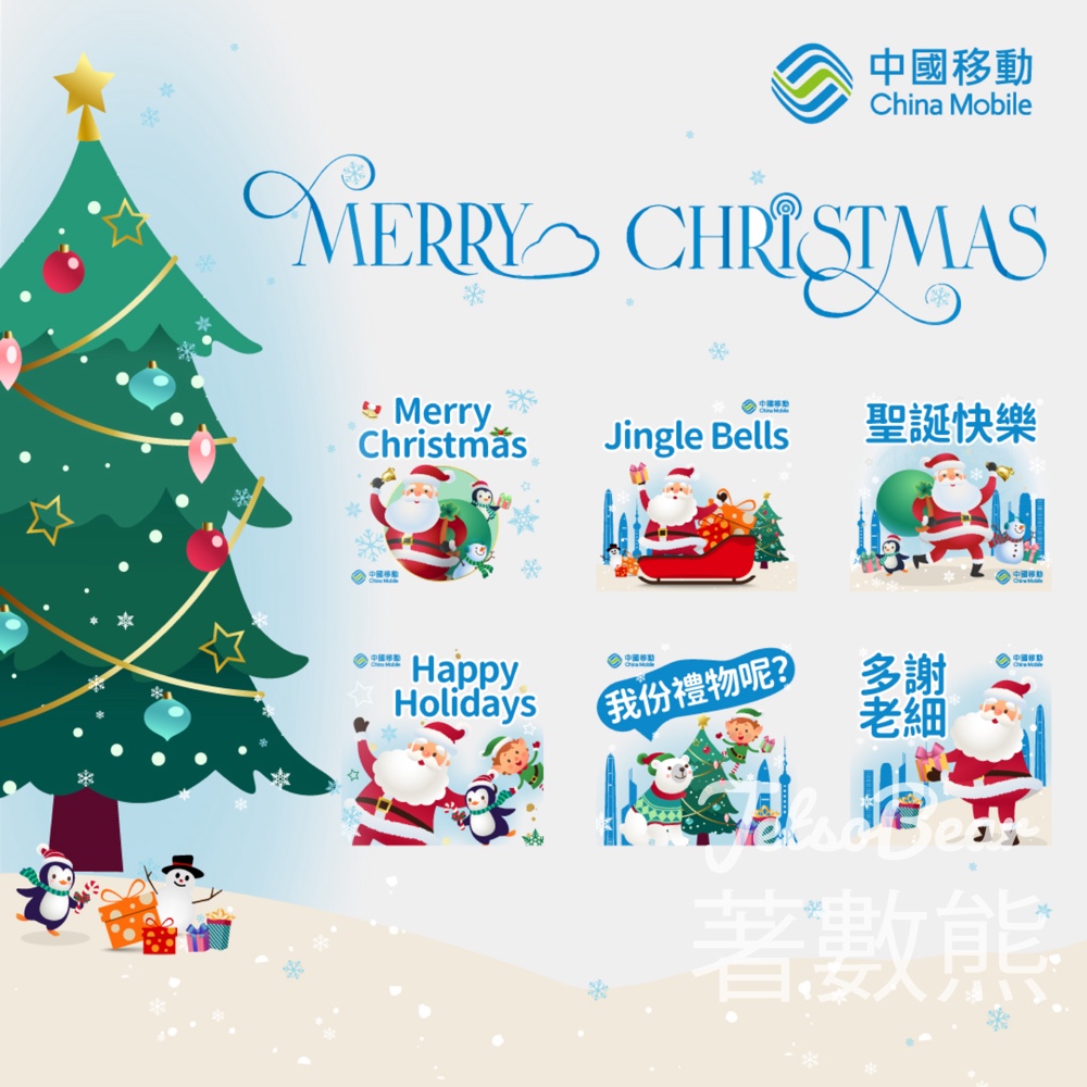 免費下載 CMHK聖誕WhatsApp Sticker - Jetso Bear