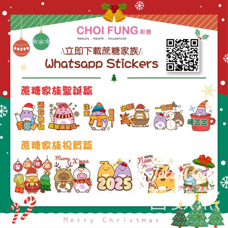 免費下載 彩豐 蔗糖家族聖誕&新年Whatsapp Stickers - Jetso Bear