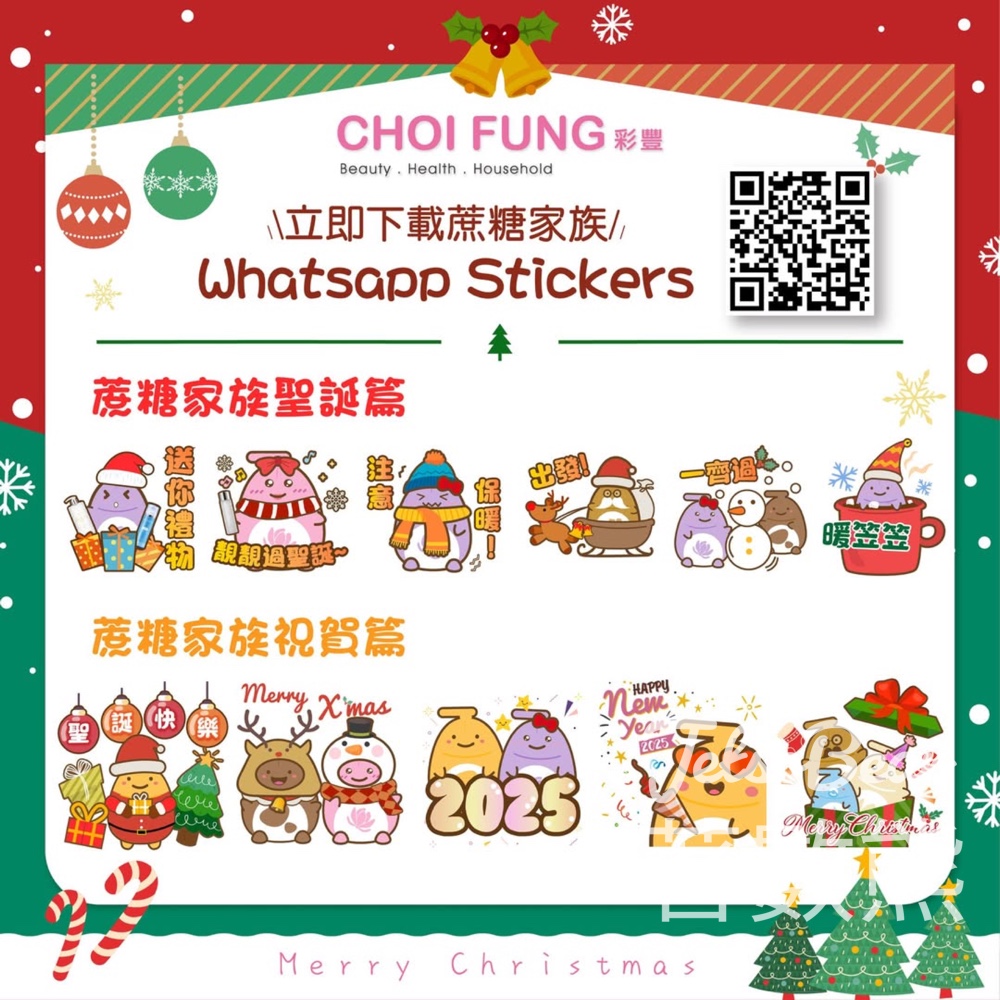 免費下載 彩豐 蔗糖家族聖誕&新年Whatsapp Stickers - Jetso Bear