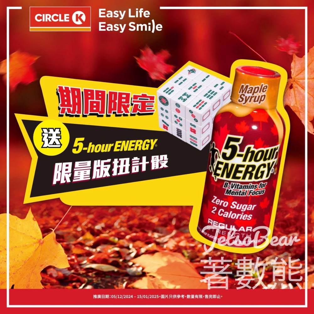 OK便利店 獨家5-hour ENERGY® 限量版扭計骰 - Jetso Bear