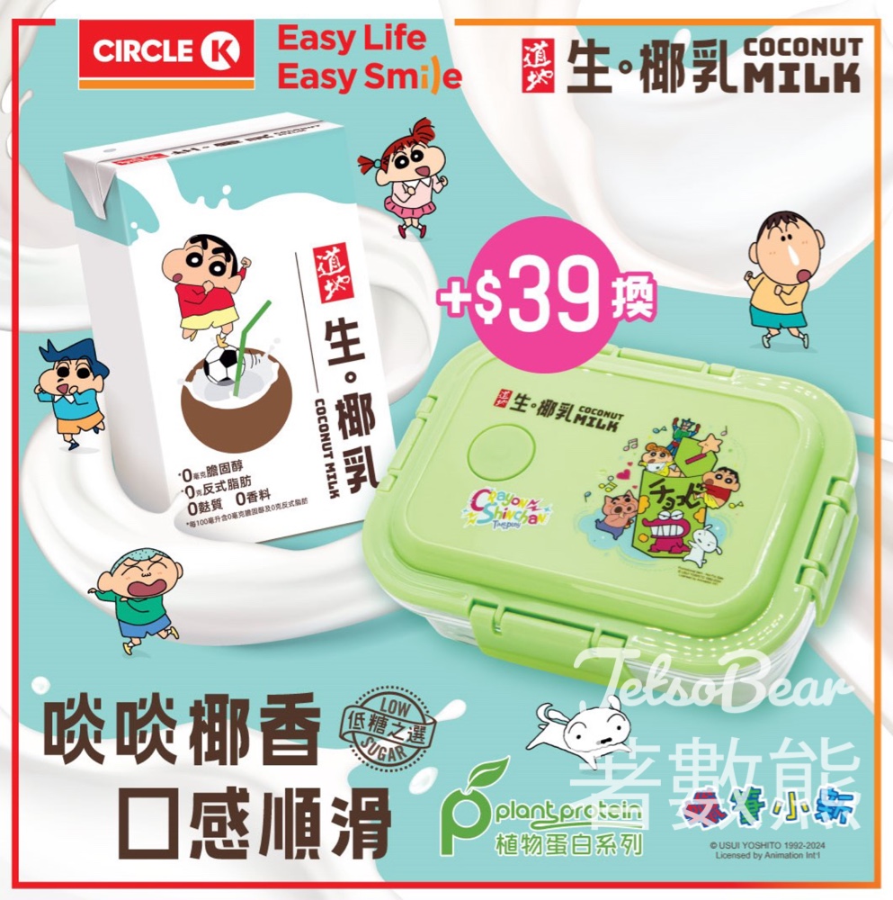 OK便利店 換購蠟筆小新限定玻璃午餐盒 - Jetso Bear