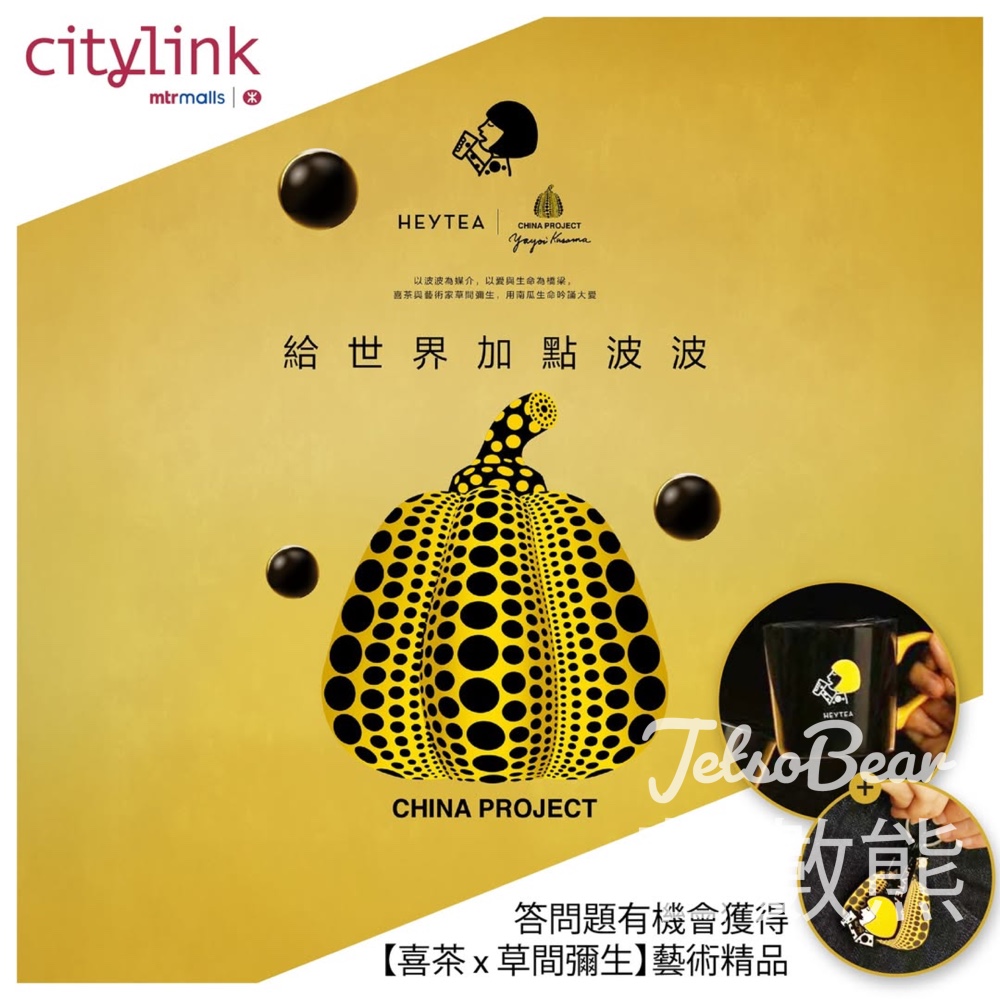 沙田 Citylink #有獎遊戲 送喜茶 x 草間彌生藝術精品 - Jetso Bear