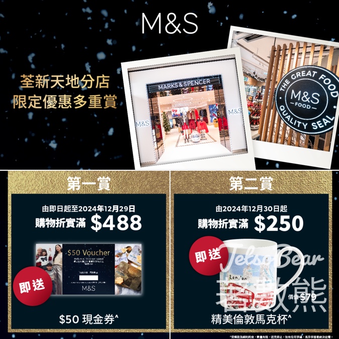 M&S 聖誕限定商品 優惠多重賞 送精美倫敦馬克杯 - Jetso Bear