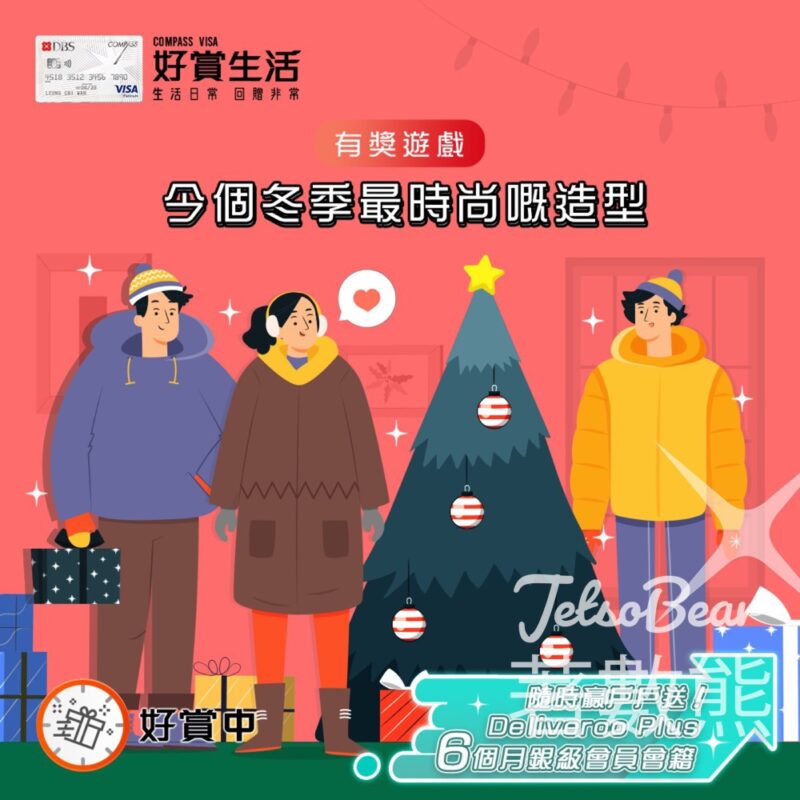 COMPASS VISA #有獎遊戲 送戶戶送Deliveroo Plus 6個月銀級會員會籍 - Jetso Bear
