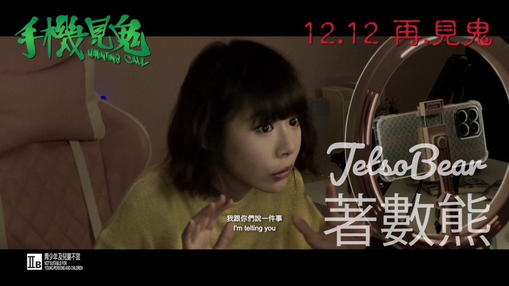 CosMart #有獎遊戲 送《手機見鬼》電影換票證 - Jetso Bear