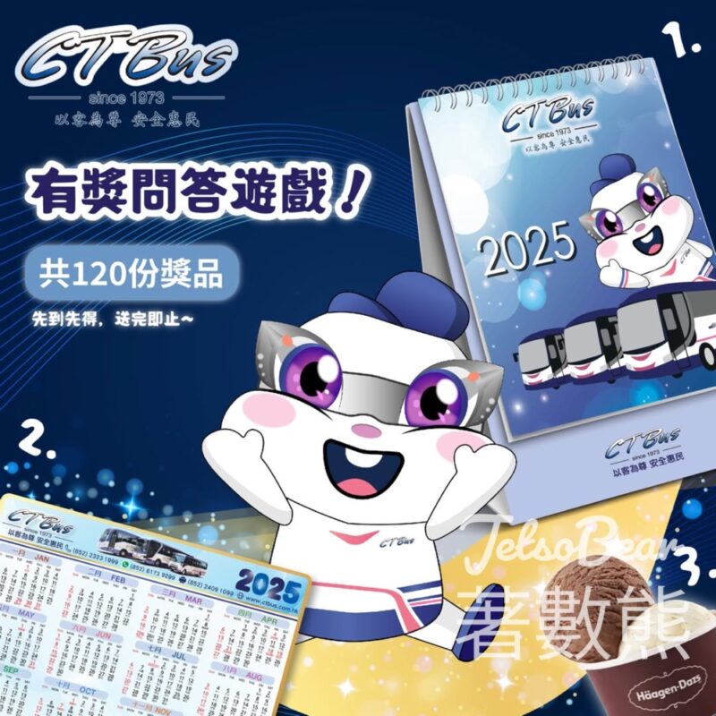 CTBUS #有獎遊戲 送座枱月曆、年曆卡、Häagen-Dazs $50雪糕券 - Jetso Bear