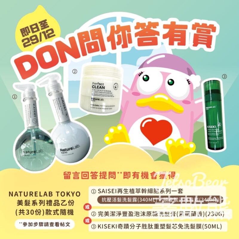 DON DON DONKI #有獎遊戲 送NATURELAB TOKYO SAISEI再生植萃幹細胞系列 - Jetso Bear