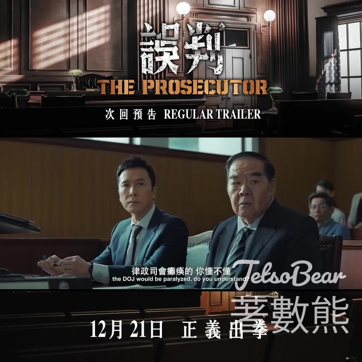 D ‧ PARK #有獎遊戲 送《誤判 The Prosecutor 》電影換票證 - Jetso Bear