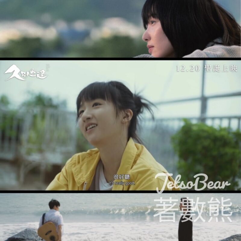 D ‧ PARK #有獎遊戲 送《 久別重逢 Last Song for You 》電影換票證 - Jetso Bear