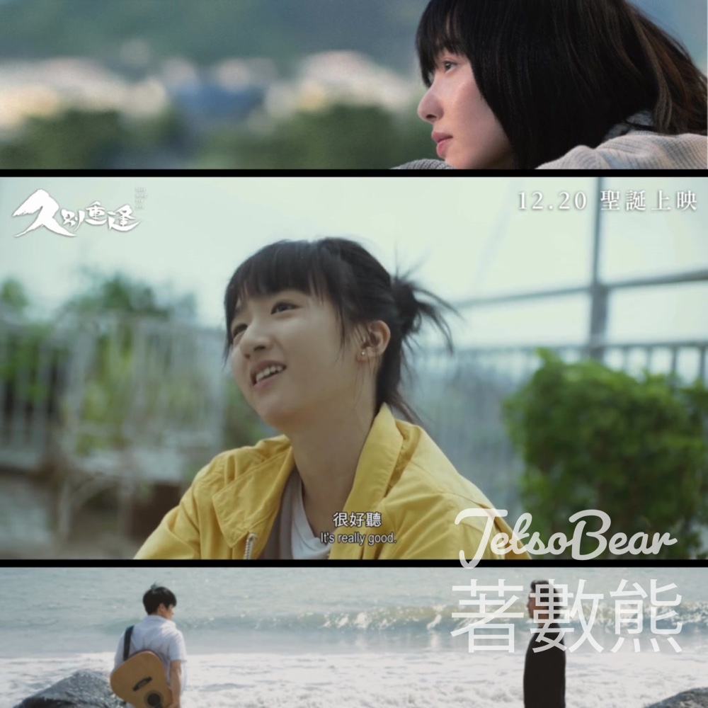 D ‧ PARK #有獎遊戲 送《 久別重逢 Last Song for You 》電影換票證 - Jetso Bear