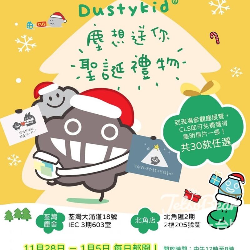 免費參觀 Dustykid 塵展覽 送塵明信片 - Jetso Bear