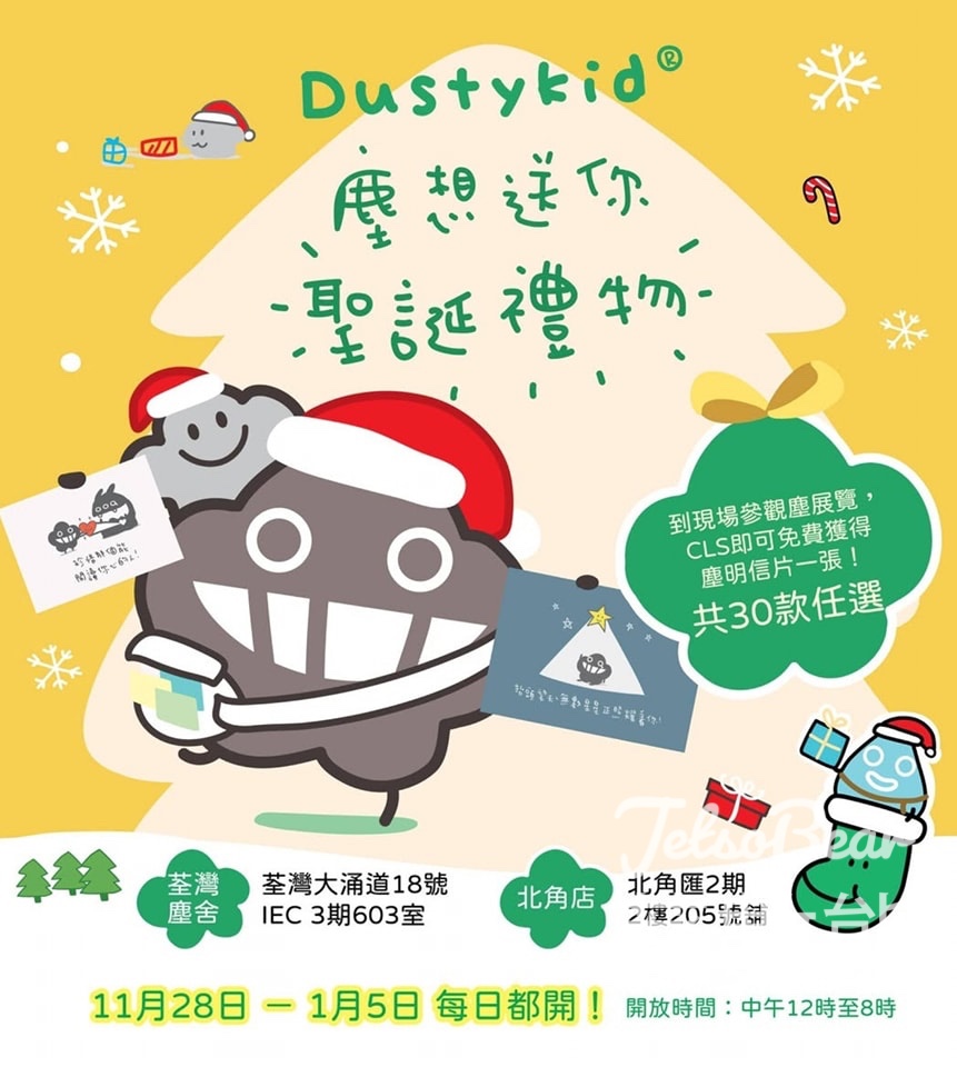 免費參觀 Dustykid 塵展覽 送塵明信片 - Jetso Bear