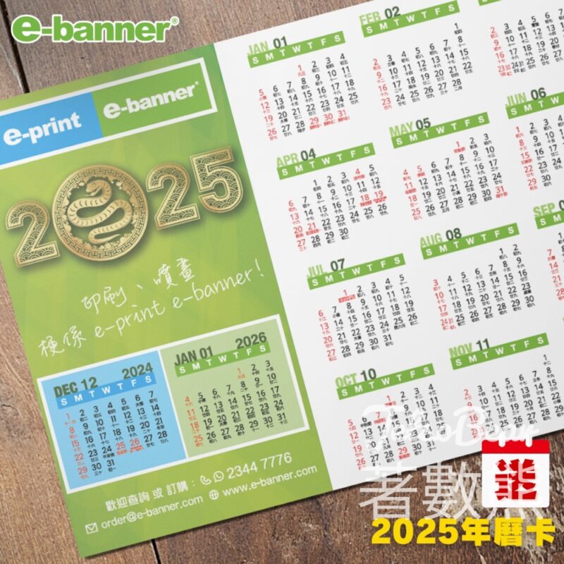 e-banner 免費領取 年曆卡 - Jetso Bear