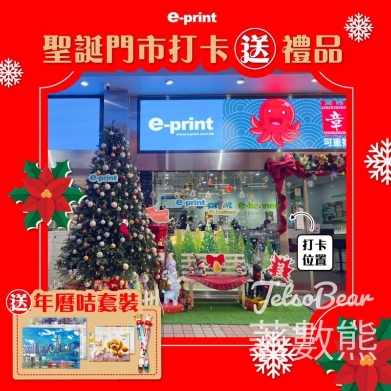 e-print 觀塘門市 打卡送年曆咭套裝 - Jetso Bear