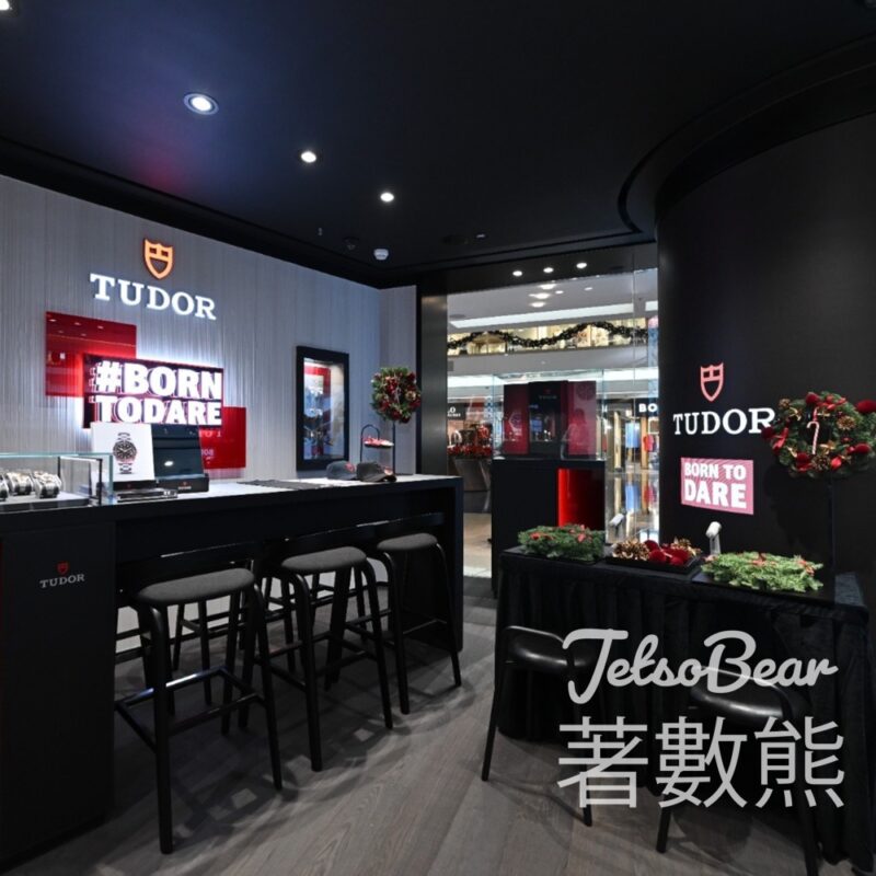 又一城帝舵表專門店參觀 送限量驚喜禮遇 - Jetso Bear